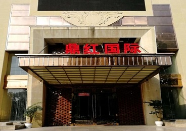 郧阳商务KTV真空哪家最开放-鼎红国际KTV消费价格玩乐点评